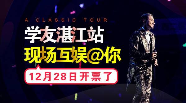 张学友演唱会_张学友2018收入
